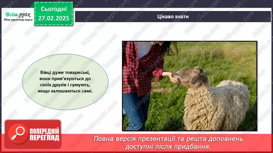 №25 - Робота з папером. Рвання і скручування паперу. Проєктна робота «Веселі вівці».14 №25 - Робота з папером. Рвання і скручування паперу. Проєктна робота «Веселі вівці».14