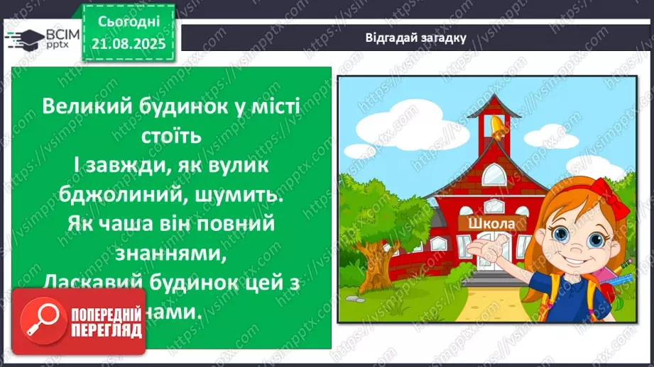 №0001 - Вступ до теми. В. Нестайко «Зміни в школі».5 №0001 - Вступ до теми. В. Нестайко «Зміни в школі».5