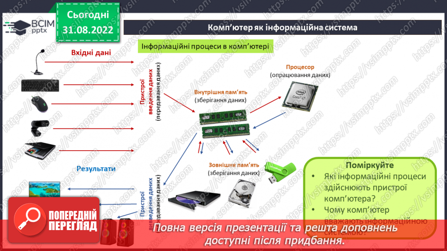 №006 - Інструктаж з БЖД. Комп’ютери. Персональний комп’ютер. Комп’ютер, як інформаційна система.20