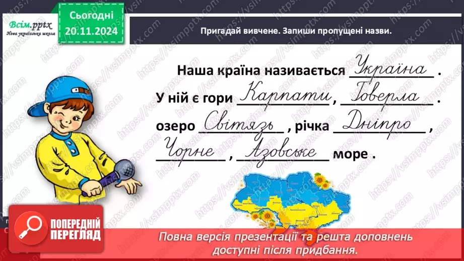 №051 - Розпізнавай іменники, які називають один предмет і багато.10 №051 - Розпізнавай іменники, які називають один предмет і багато.10