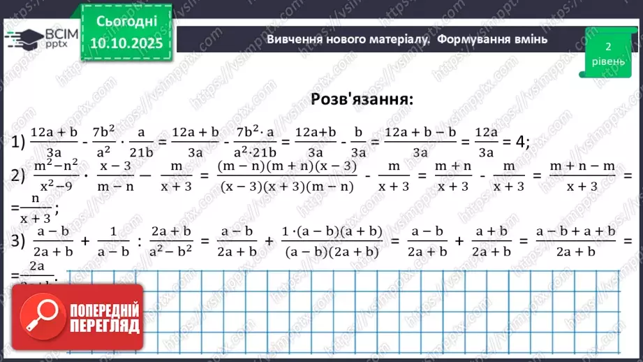 №0024 - Тотожні перетворення раціональних виразів22 №0024 - Тотожні перетворення раціональних виразів22