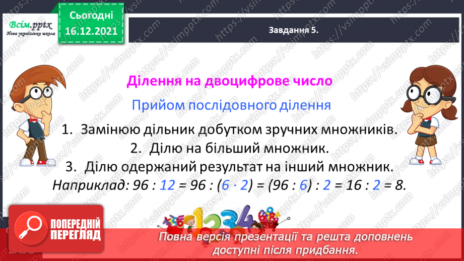№154 - Вивчаємо ділення на двоцифрове число27 №154 - Вивчаємо ділення на двоцифрове число27