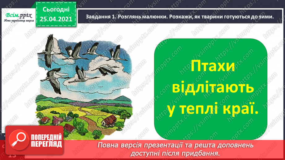 №025 - Розвиток зв'язного мовлення. Розповідаю про осінні турботи тварин.4