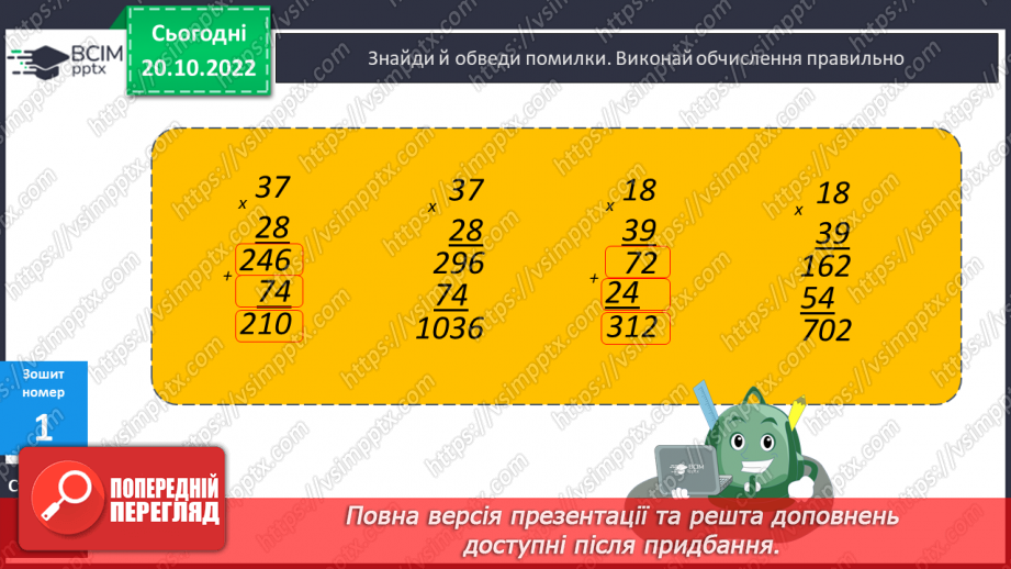№046 - Письмове ділення чисел виду 768 : 2420 №046 - Письмове ділення чисел виду 768 : 2420