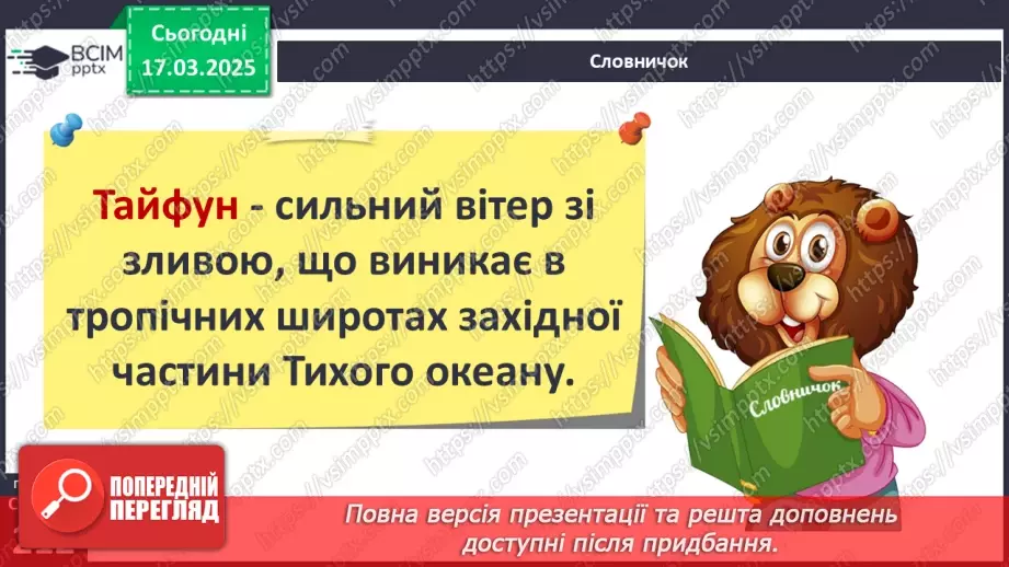 №53 - Чому Євразія - материк кліматичних контрастів.10