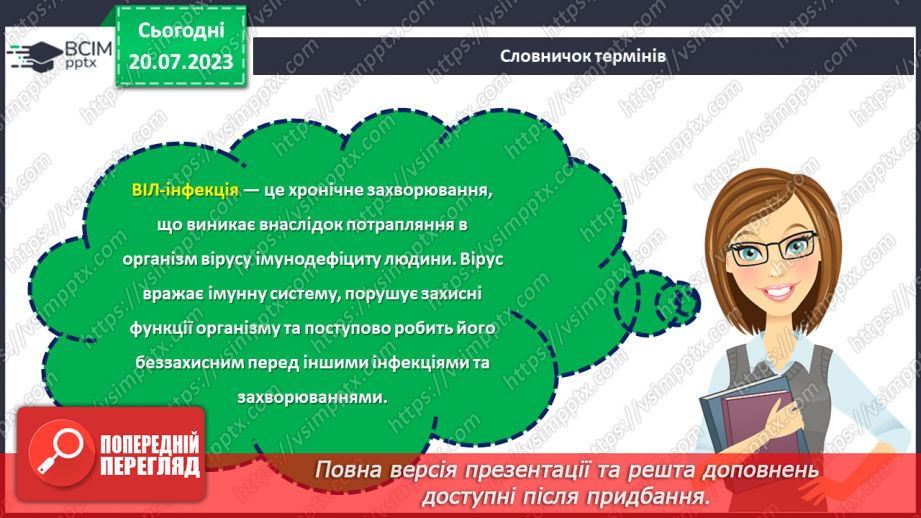 №17 - Обери життя. Подолання стереотипів та захист від СНІДу в майбутньому.6