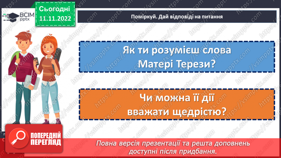 №13 - Що таке щедрість?10