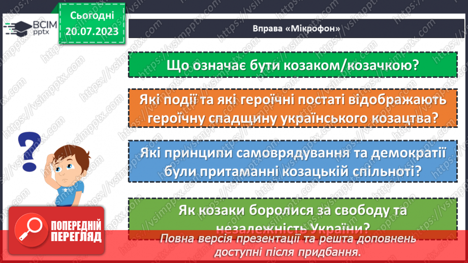 №07 - Повстань, бо ти Козак/Козачка! Свято вшанування героїчної спадщини та відродження духу українського козацтва3