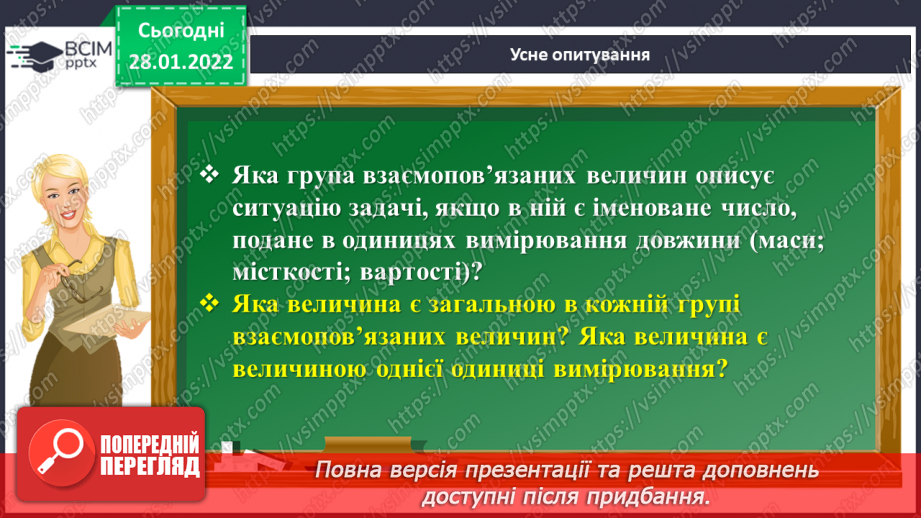 №101 - Частини цілого. Утворення, читання і запис. Дріб з чисельником 14