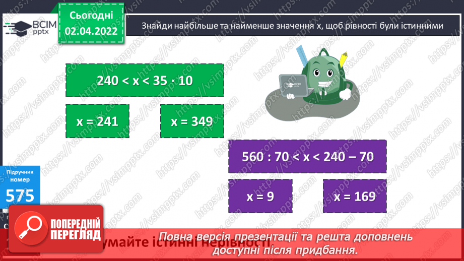 №140-141 - Письмове знаходження числових значень добутків виду 1578∙43 і 1578∙403. Обчислення виразів. Складання задач за схемою.19 №140-141 - Письмове знаходження числових значень добутків виду 1578∙43 і 1578∙403. Обчислення виразів. Складання задач за схемою.19