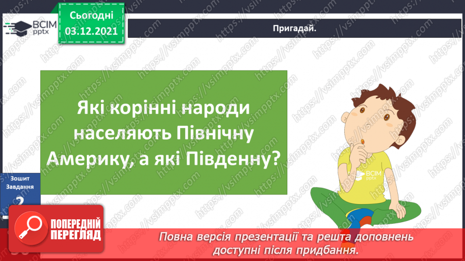 №044 - У чому полягають неповторні риси рослинного й тваринного світу Південної Америки?21