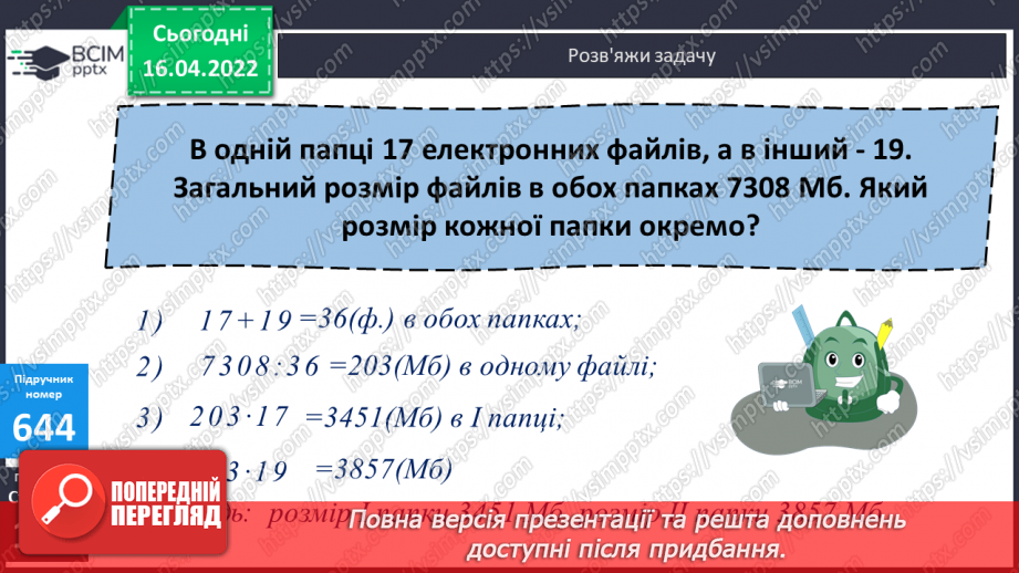 №148 - Обчислення виразів, коли в частці міститься нуль. Обчислення виразів. Розв’язування задач на продуктивність праці.10 №148 - Обчислення виразів, коли в частці міститься нуль. Обчислення виразів. Розв’язування задач на продуктивність праці.10