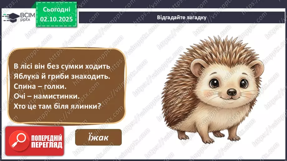 №07 - Основні поняття: замальовки, лінії (графічні матеріали на вибір) СМ: М. Степанов «Такса», С. М’юр «Пес», А. Дюрер «Лев»9 №07 - Основні поняття: замальовки, лінії (графічні матеріали на вибір) СМ: М. Степанов «Такса», С. М’юр «Пес», А. Дюрер «Лев»9