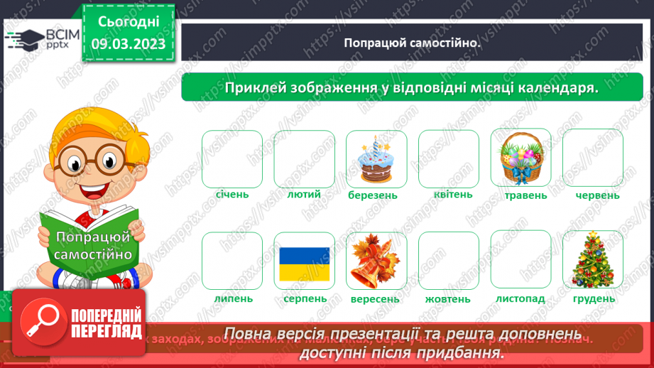 №0081 - Родинні традиції і свята14 №0081 - Родинні традиції і свята14