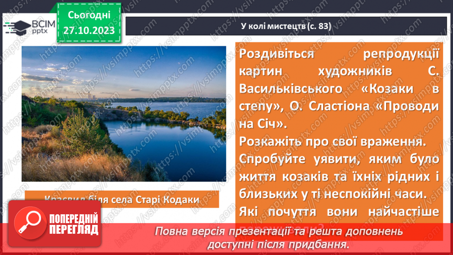 №20 - Народні перекази як вияв історичної пам’яті українців. «Старі Кодаки й перші запорожці-козари»16 №20 - Народні перекази як вияв історичної пам’яті українців. «Старі Кодаки й перші запорожці-козари»16