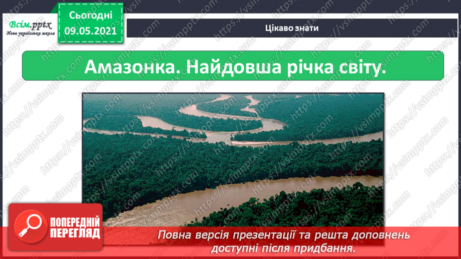 №021 - Чому відбувається колообіг води в природі?26 №021 - Чому відбувається колообіг води в природі?26