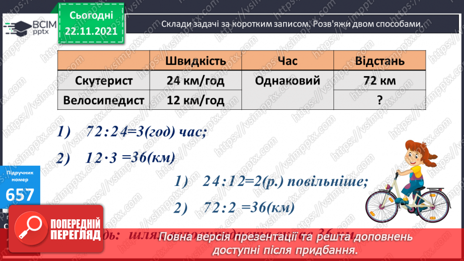 №066 - Обчислення   площі прямокутника. Розв’язування нерівностей. Обчислення виразів на  4 дії. Складання  і розв’язування задач14