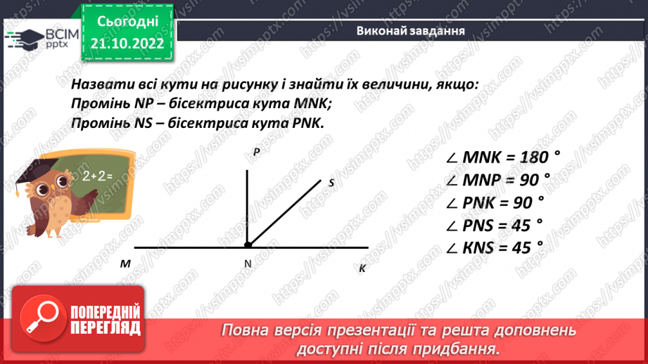 №049-50 - Урок узагальнення  і систематизації знань7 №049-50 - Урок узагальнення  і систематизації знань7