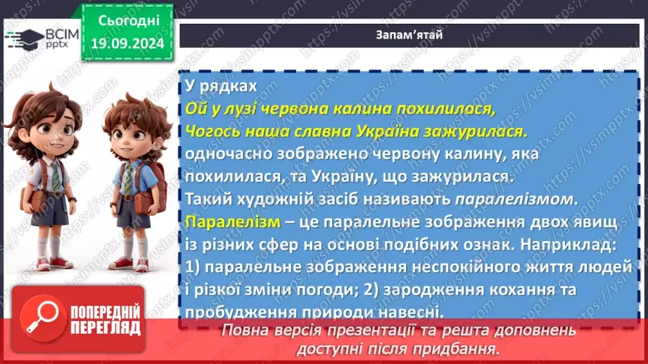 №10 - О. Кониський. «Молитва». С. Чарнецький, Г. Трух. «Ой у лузі червона калина похилилася».15