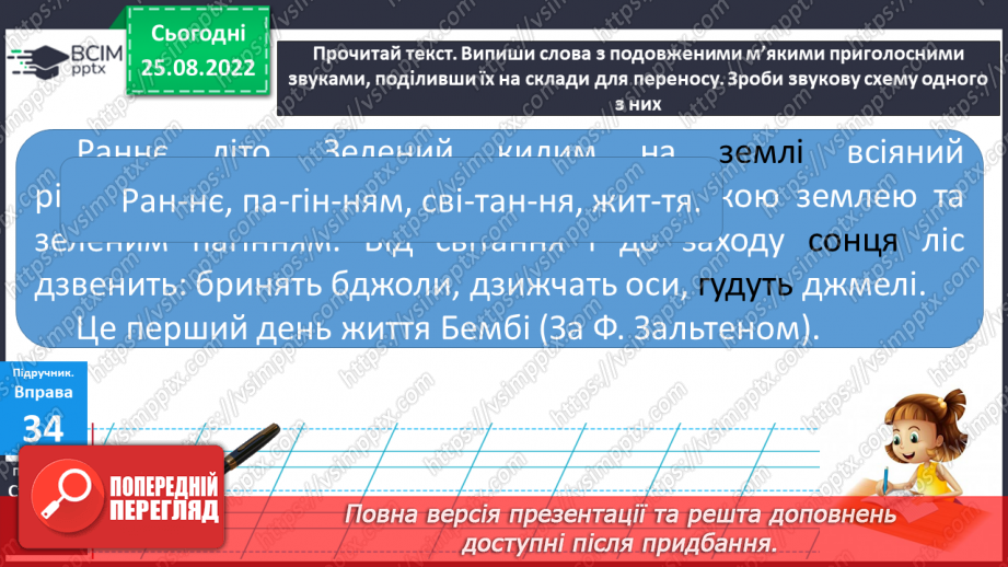 №010 - Тверді та м’які приголосні звуки. Подовжені м’які приголосні звуки20