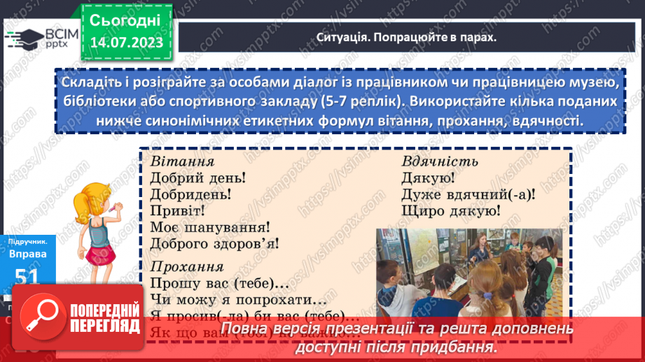 №012 - Синоніми. Синонімічний ряд. Роль синонімів у мовленні. Тренувальні вправи.27