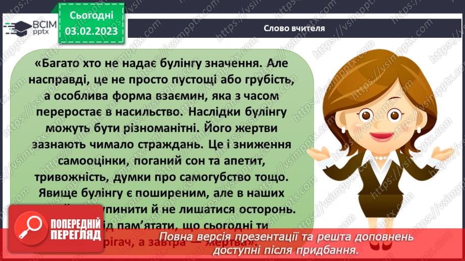 №066 - Що таке булінг, як з ним боротися17