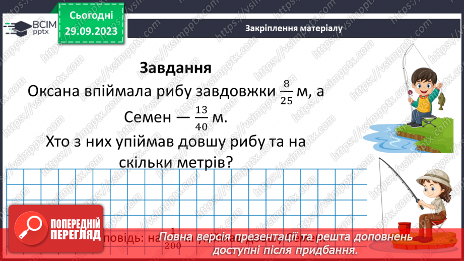 №026 - Додавання і віднімання мішаних чисел.24