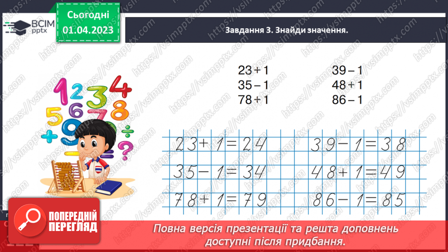 №0119 - Додаємо і віднімаємо число 1. Складене іменоване число,   43 см = 4 дм 3 см.28