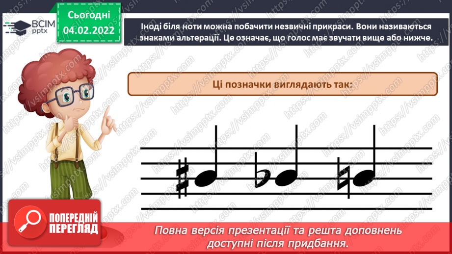№022 - Знаки альтерації СМ: М. Равель. Гра води6 №022 - Знаки альтерації СМ: М. Равель. Гра води6