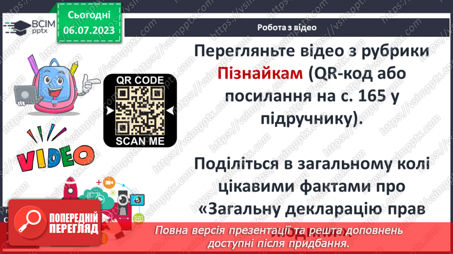 №032 - Права та обов’язки людини впродовж історії19 №032 - Права та обов’язки людини впродовж історії19