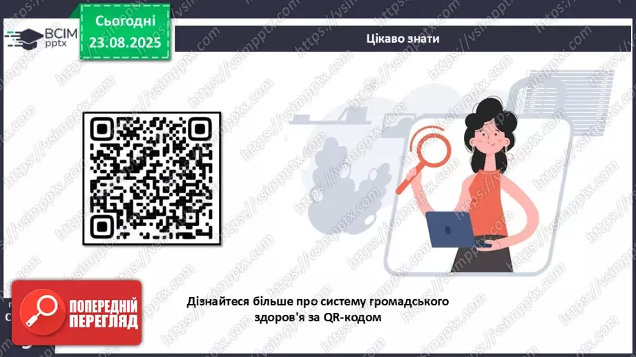 №002 - Які науки вивчають людину. Яке значення знань про людину для збереження її здоров'я?21 №002 - Які науки вивчають людину. Яке значення знань про людину для збереження її здоров'я?21