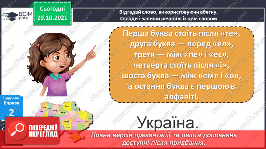 №041 - Застосування алфавіту. Розташовую слова за алфавітом, користуюся словником.7