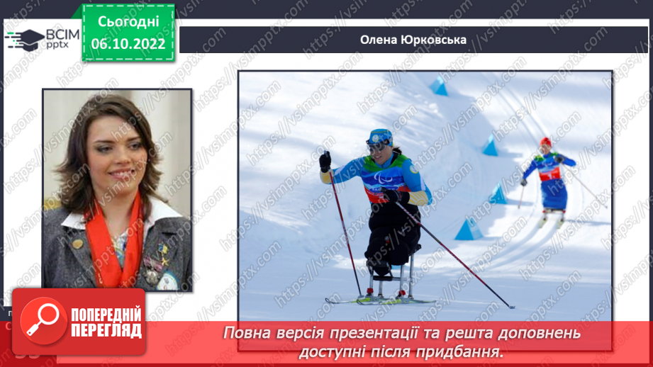 №08 - Успіх під силу кожного. Друзі та подруги з інвалідністю. Права дітей з інвалідністю.22