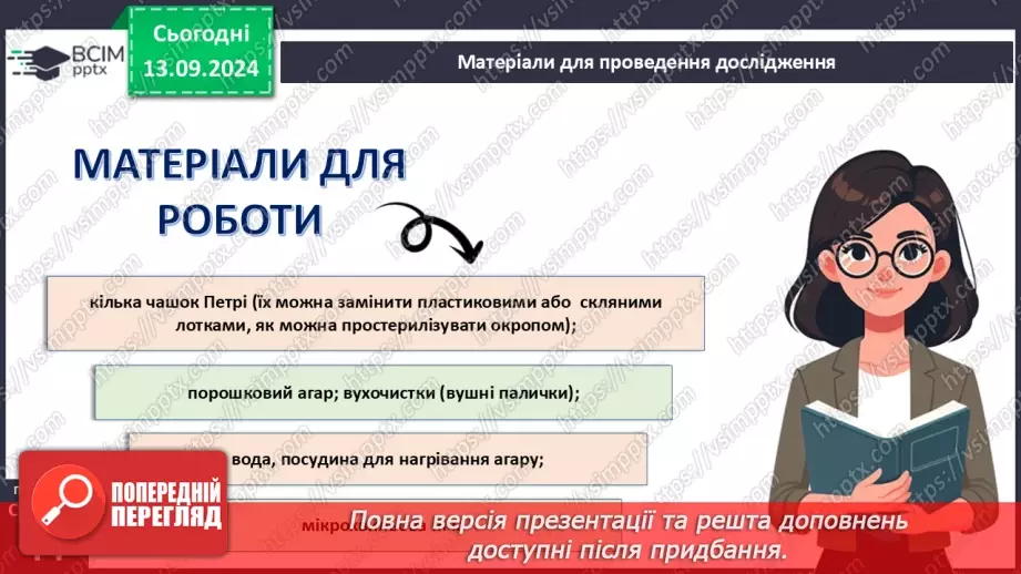 №12 - Узагальнювальні дослідницькі завдання.5