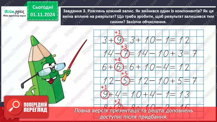 №041 - Знайомимося з прийомом округлення15 №041 - Знайомимося з прийомом округлення15