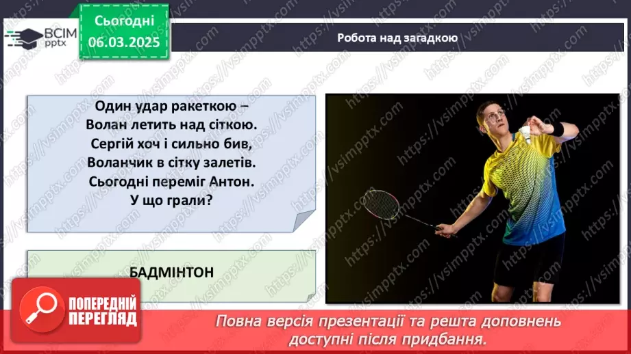 №026 - Який вид спорту обрати?28 №026 - Який вид спорту обрати?28