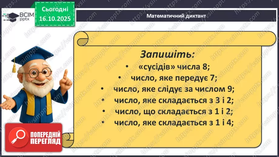 №035 - Склад чисел 6, 75 №035 - Склад чисел 6, 75