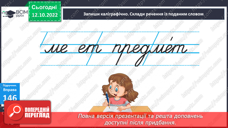 №035 - Дзвінкі та глухі приголосні звуки. Уявлення про дзвінкі та глухі приголосні. Дослідження мовних явищ.11