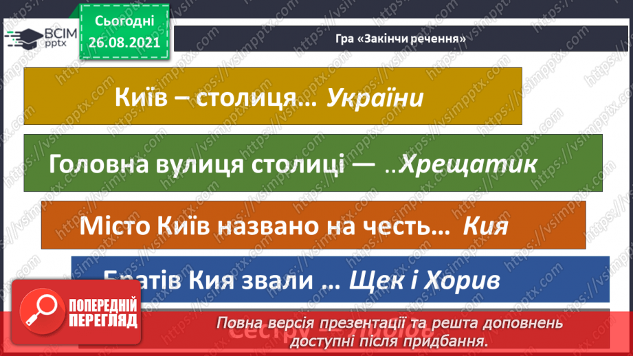 №005 - Які таємниці може відкрити подорож? Буклет. Дослі-дження: «Таємниці Києва».30