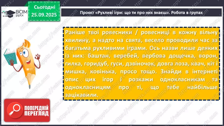 №12 - П/О. ГР1, ГР2, ГР4.  Урок мовленнєвого розвитку (усно)15 №12 - П/О. ГР1, ГР2, ГР4.  Урок мовленнєвого розвитку (усно)15