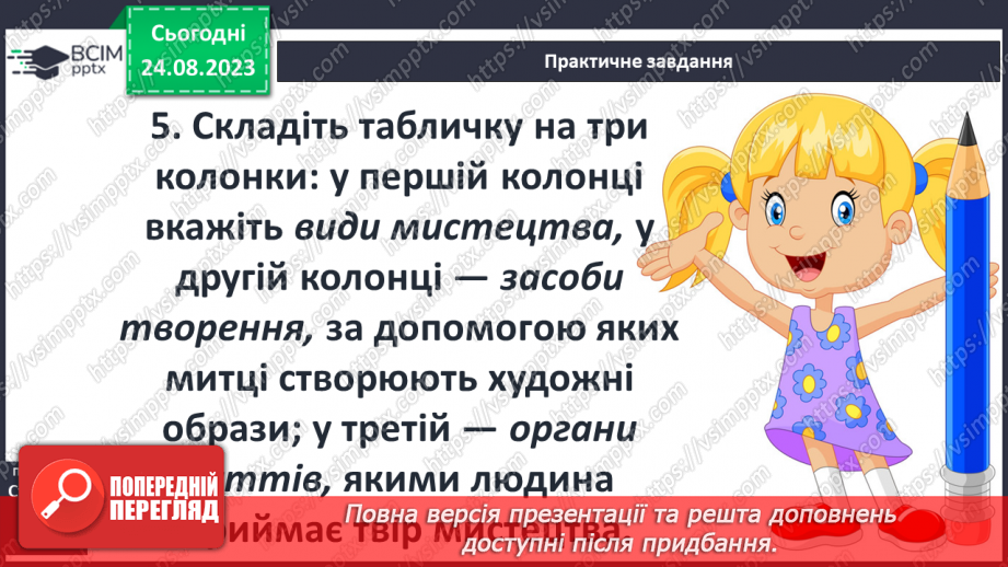 №01 - Специфіка художньої літератури як виду мистецтва, її подібність і відмінність від інших видів мистецтва.10