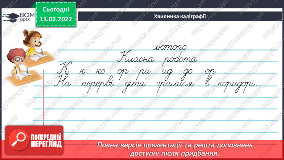 №114 - Правопис займенників4 №114 - Правопис займенників4