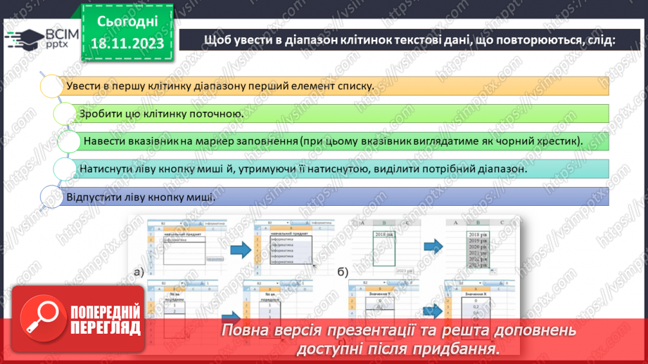 №26 - Інструктаж з БЖД. Редагування та форматування електронних таблиць.17