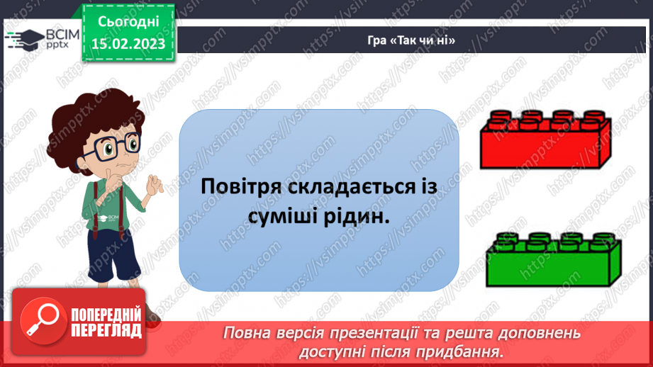 №070 - Будова атмосфери. Рух повітря.19