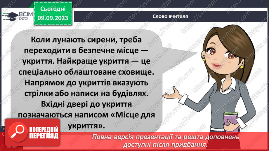 №03 - Як зберегти життя під час повітряних нальотів.7