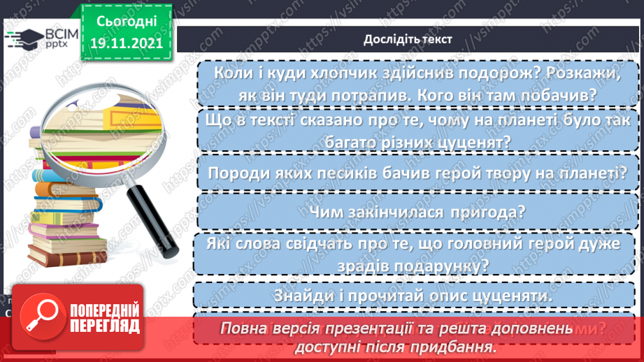 №052 - А. Костецький «Справжні подруги», «У сузірї гончих Псів»19 №052 - А. Костецький «Справжні подруги», «У сузірї гончих Псів»19