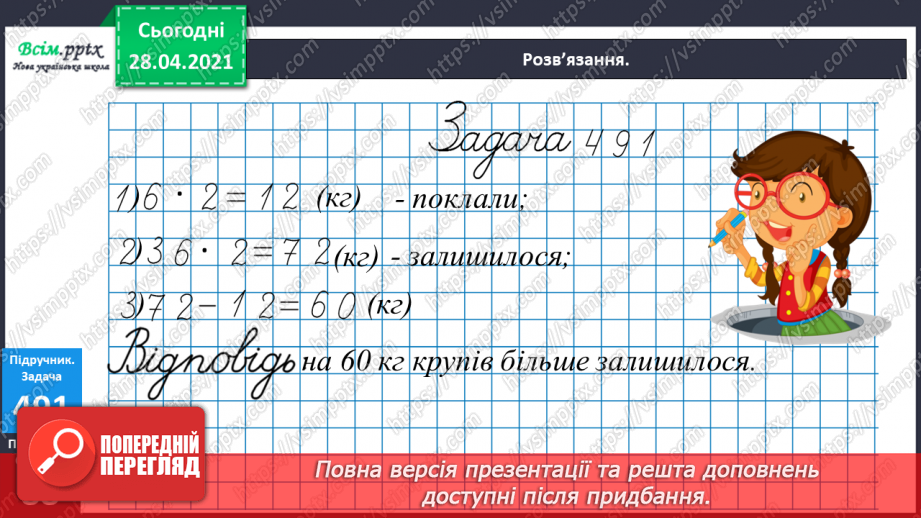 №131 - Обчислення частки різними способами. Розв’язування рівнянь і задач.22