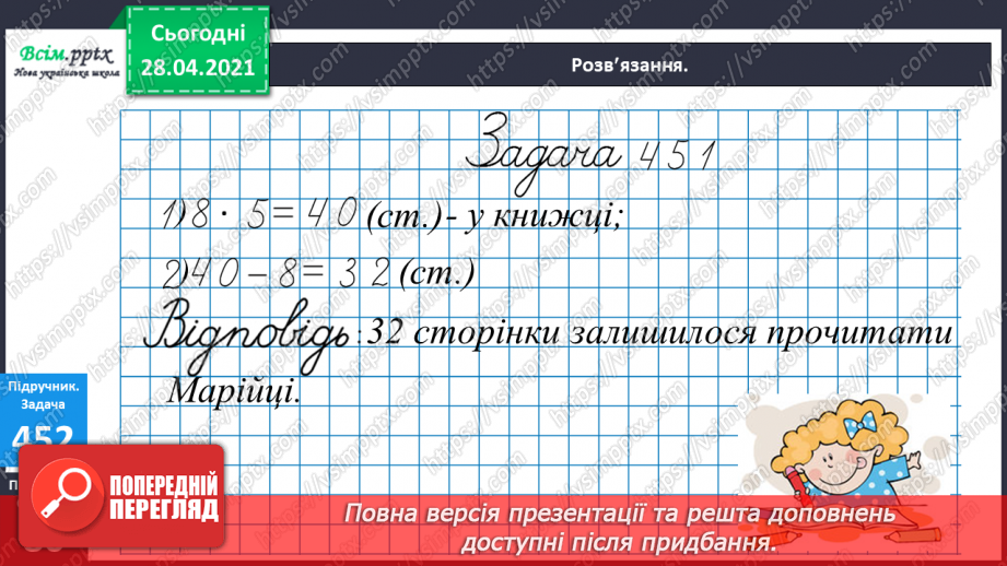 №051 - Знаходження частини від числа та числа за його частиною.18