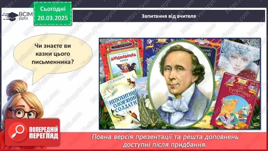№28 - Міжнародний день дитячої книги.9 №28 - Міжнародний день дитячої книги.9