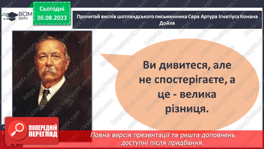 №03 - Як організувати власне спостереження. Особливості організації власних географічних спостережень3